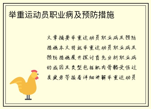 举重运动员职业病及预防措施